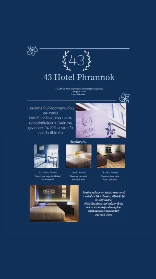 43 Home Μπανγκόκ Εξωτερικό φωτογραφία